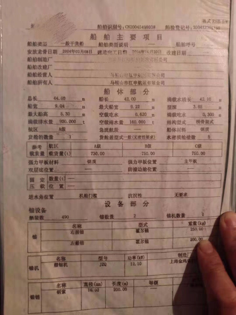  船舶交易网·www.udship.com 南通运维处货船·散货船船舶交易网 找船,找货网,船舶寄售,船舶求购发布,开具船舶交易发票二手船舶信息2004年44.6米1200吨货船货船·散货船船舶交易网 找船,找货网,船舶寄售,船舶求购发布,开具船舶交易发票 