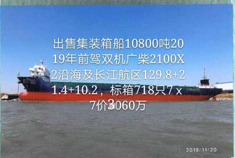  www.udship.com·船舶交易网货船·散货船 南通运维处找船,找货网,船舶寄售,船舶求购发布,开具船舶交易发票二手船舶信息2019年129.8米16659吨货船货船·散货船找船,找货网,船舶寄售,船舶求购发布,开具船舶交易发票 